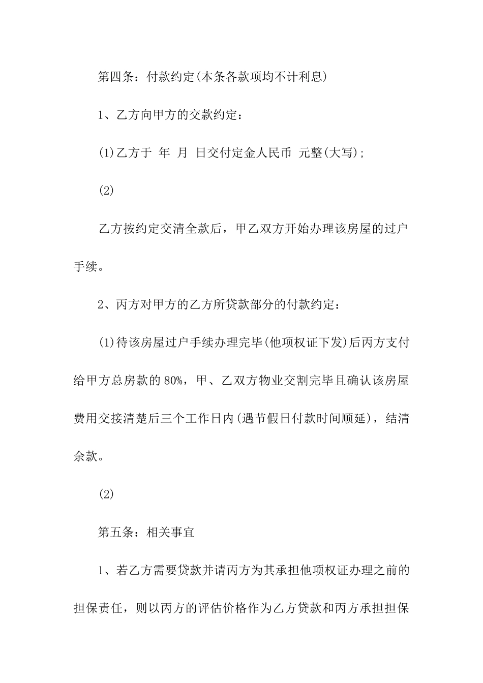 房屋买卖合同模板合集6篇_第3页