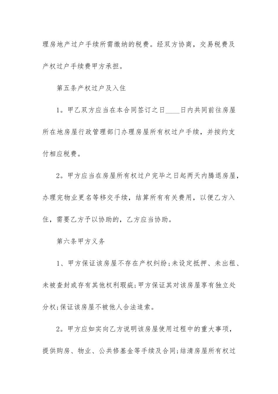 房屋买卖合同模板合集9篇_第3页