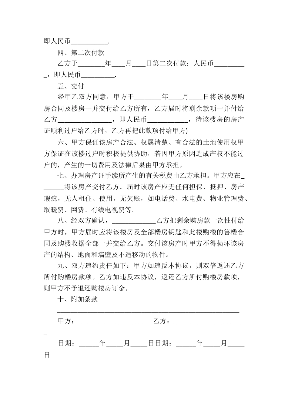 房屋买卖合同模板合集八篇_第3页