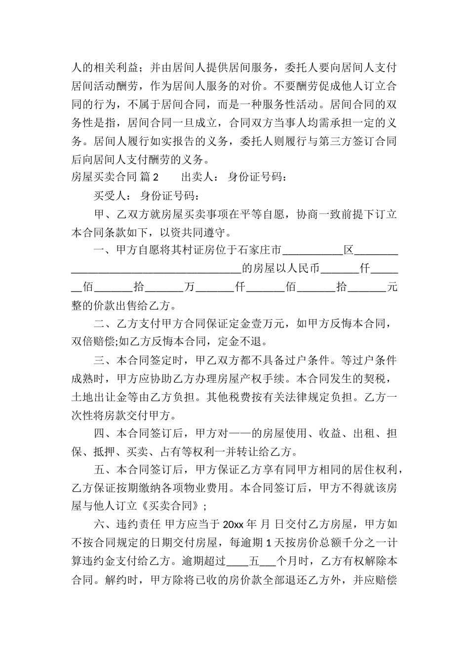 房屋买卖合同模板合集九篇_第2页