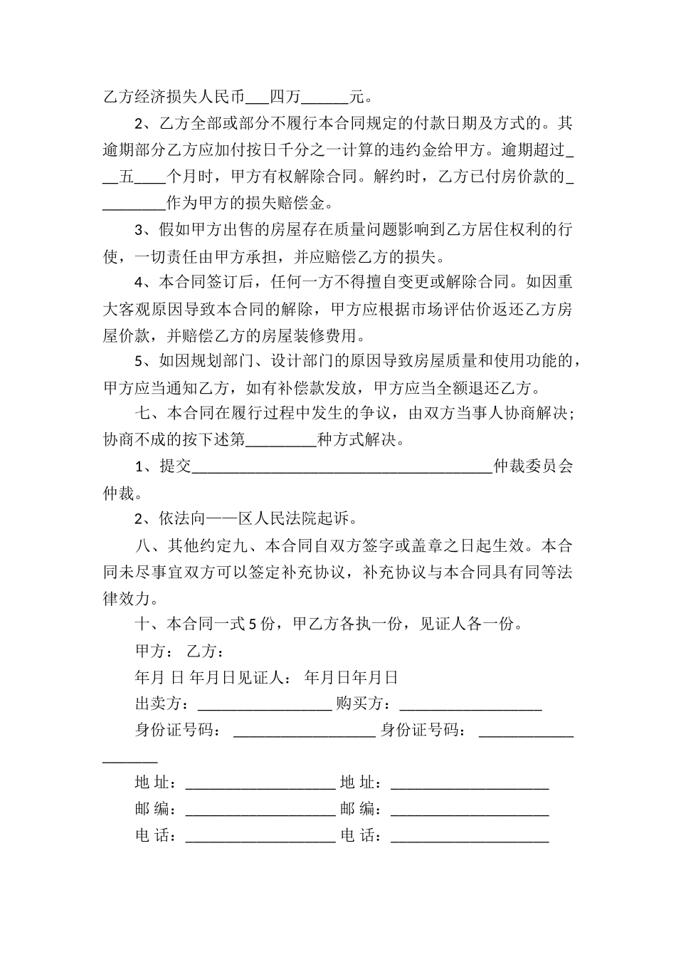 房屋买卖合同模板合集九篇_第3页