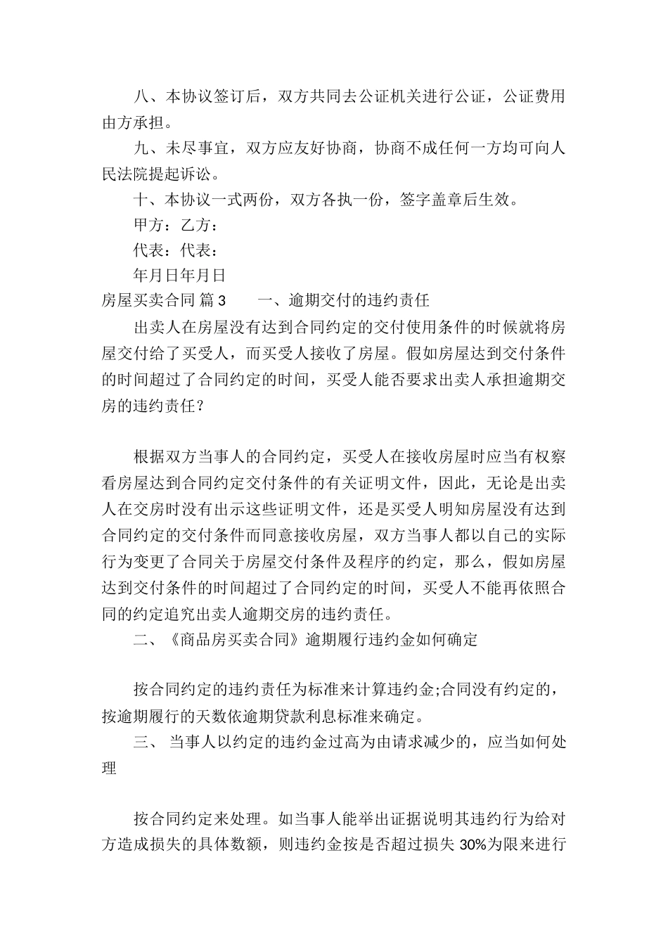 房屋买卖合同模板合集五篇_第3页