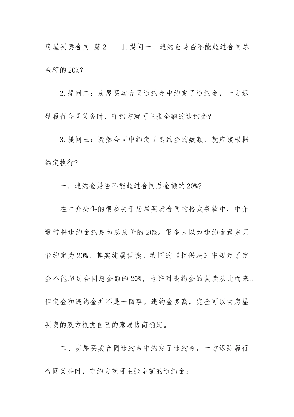 房屋买卖合同模板合集八篇_第3页