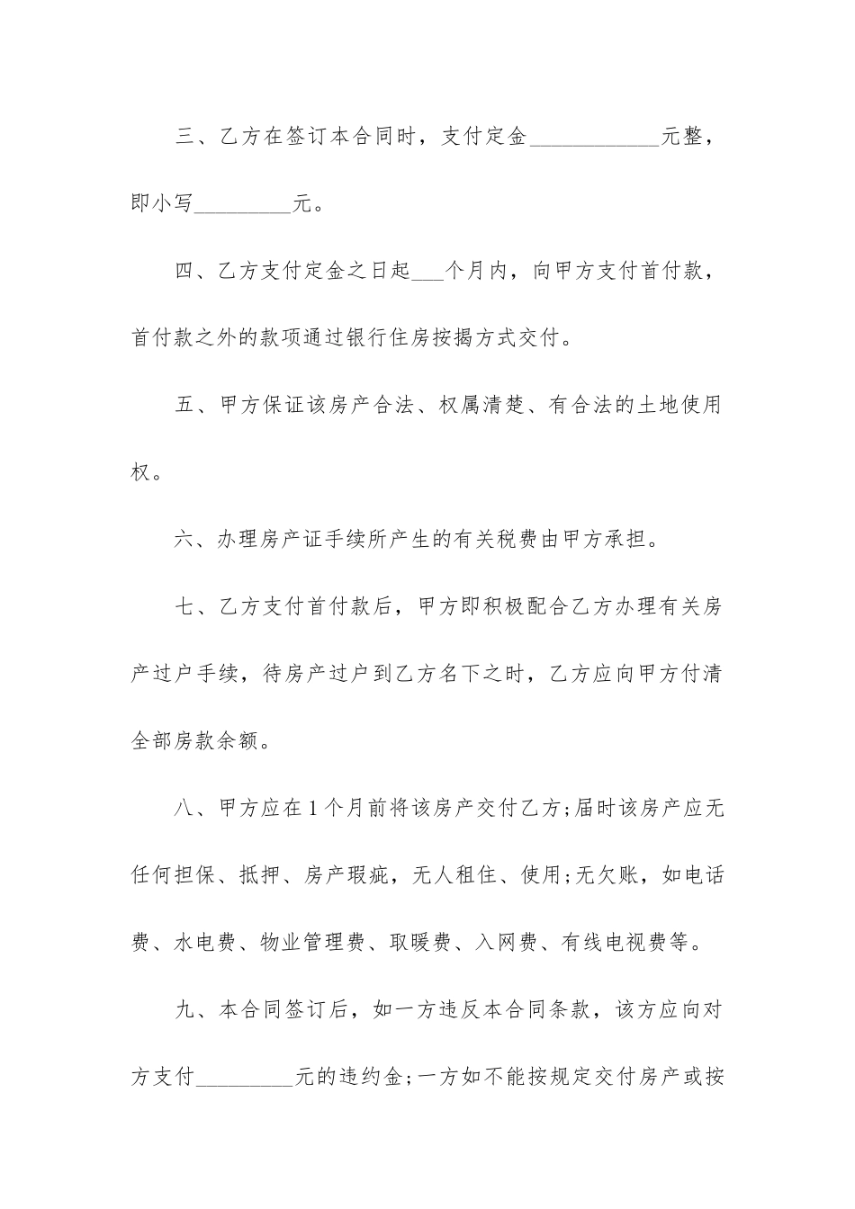 房屋买卖合同模板汇总九篇_第2页