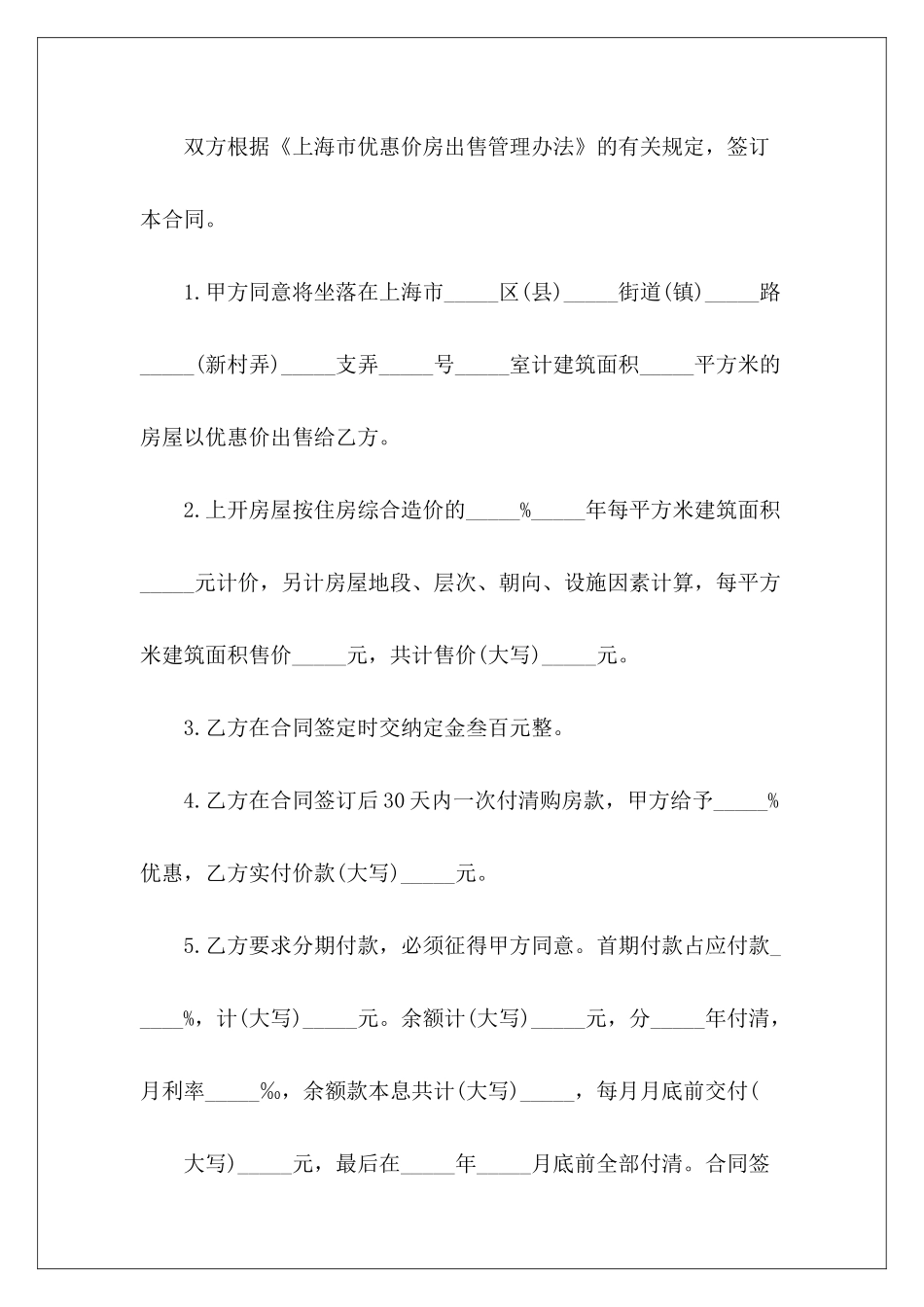 房屋买卖合同模板汇总六篇农村房屋买卖合同模板房屋买卖合同模板_第3页