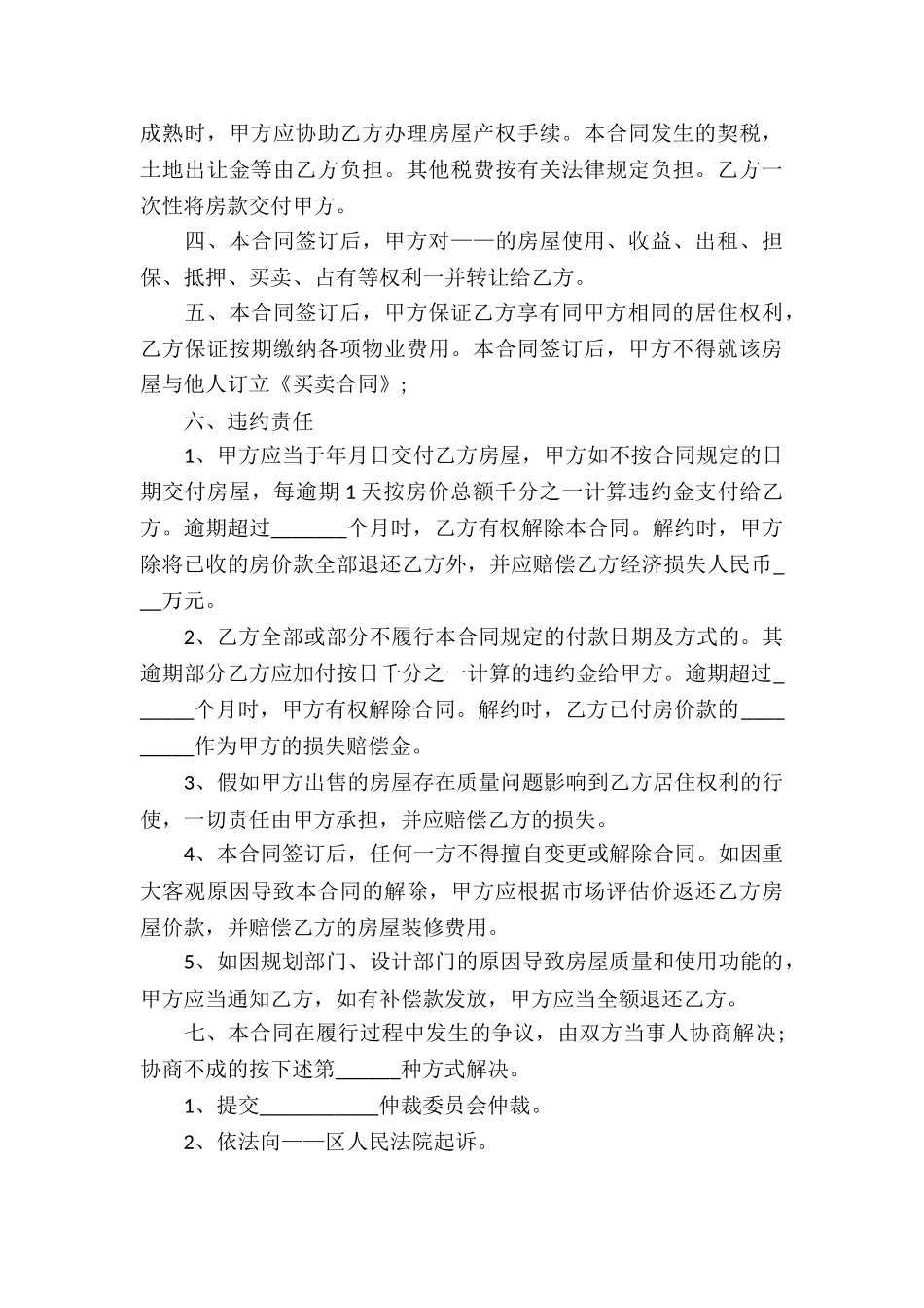 房屋买卖合同模板汇编8篇_第3页