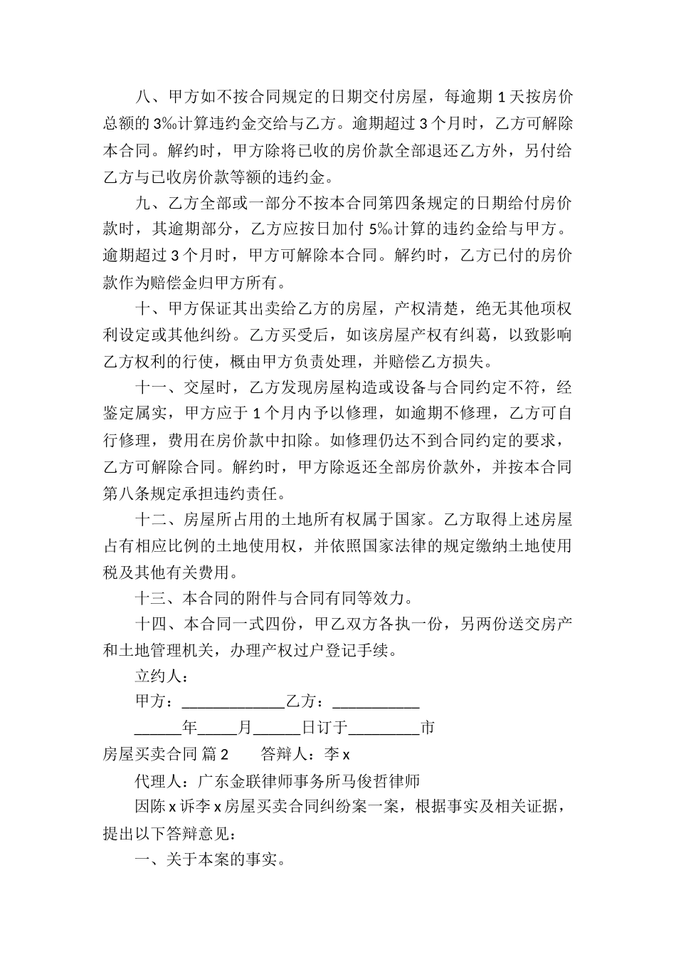 房屋买卖合同模板锦集5篇_第2页