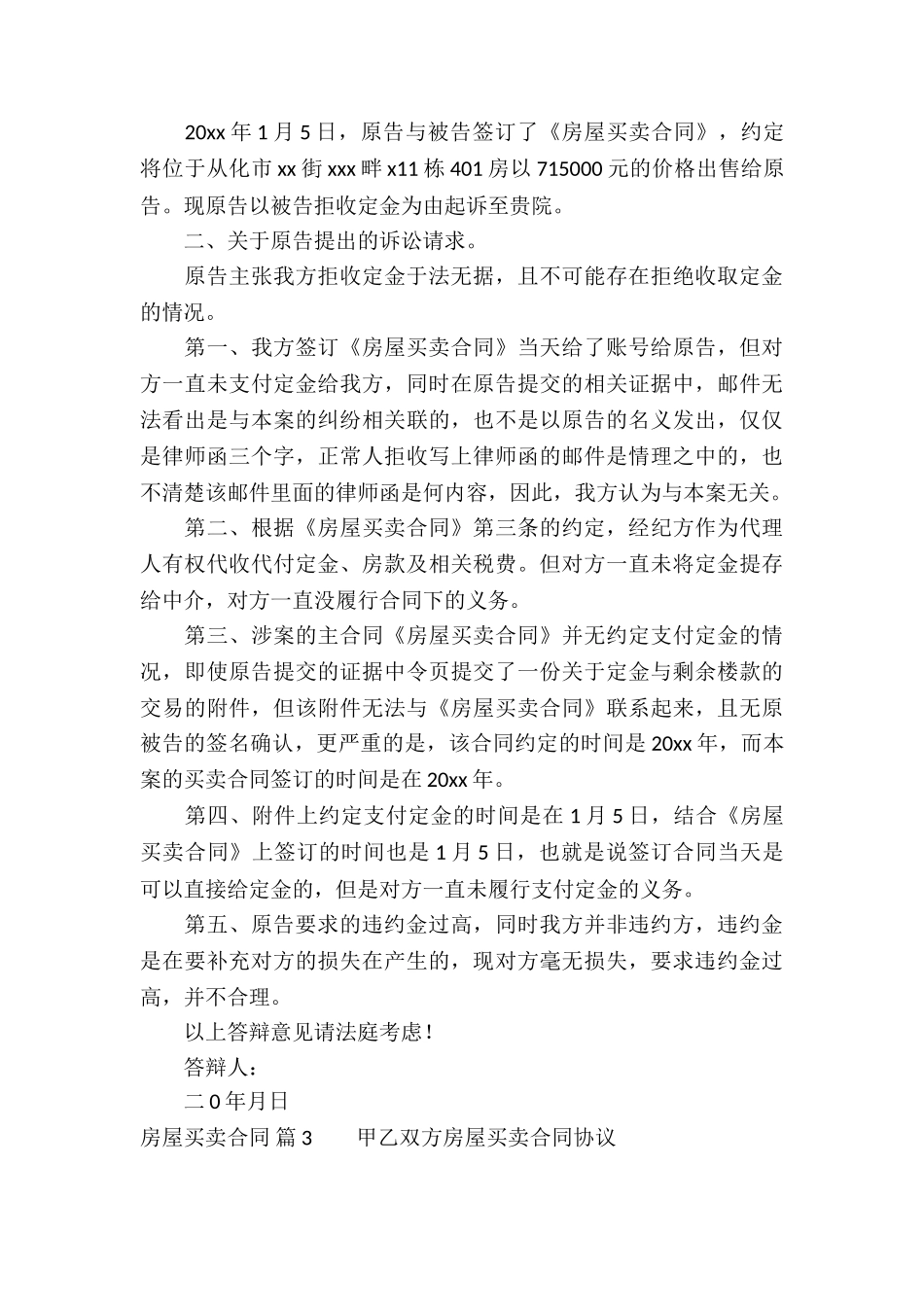 房屋买卖合同模板锦集5篇_第3页