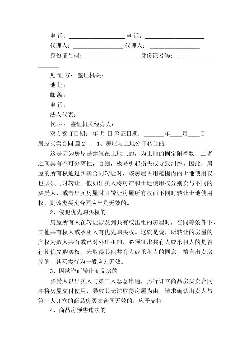 房屋买卖合同模板锦集7篇_第3页