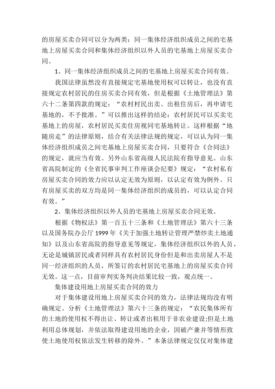 房屋买卖合同模板集合五篇_第2页