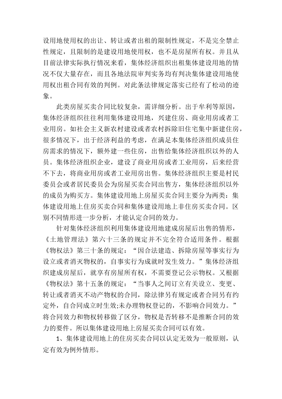 房屋买卖合同模板集合五篇_第3页