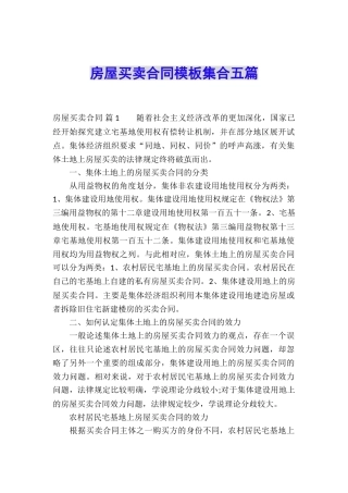 房屋买卖合同模板集合五篇