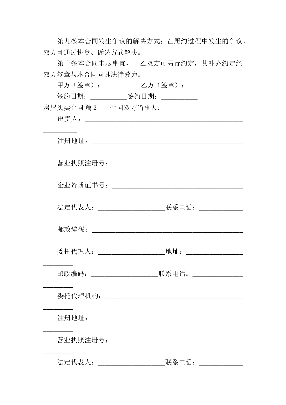 房屋买卖合同模板集合六篇_第3页