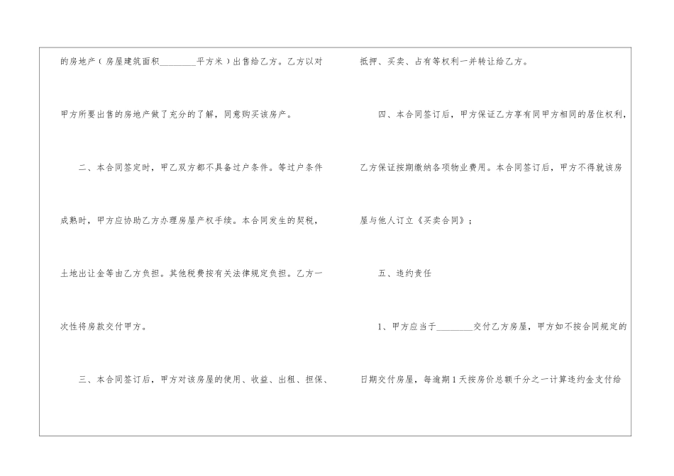 房屋买卖合同模板集锦5篇_第2页