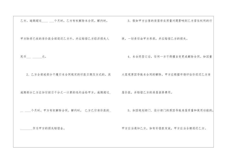 房屋买卖合同模板集锦5篇_第3页
