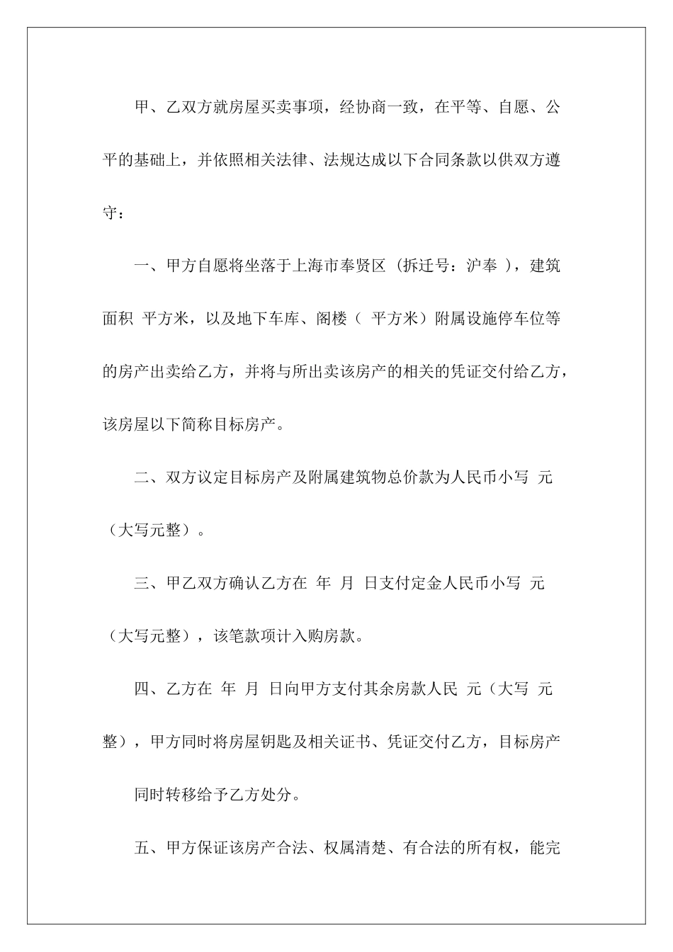 房屋买卖合同模板集锦5篇农村房屋买卖合同模板房屋买卖合同模板_第3页