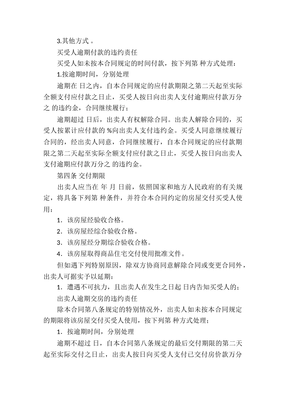 房屋买卖合同模板集锦7篇_第2页