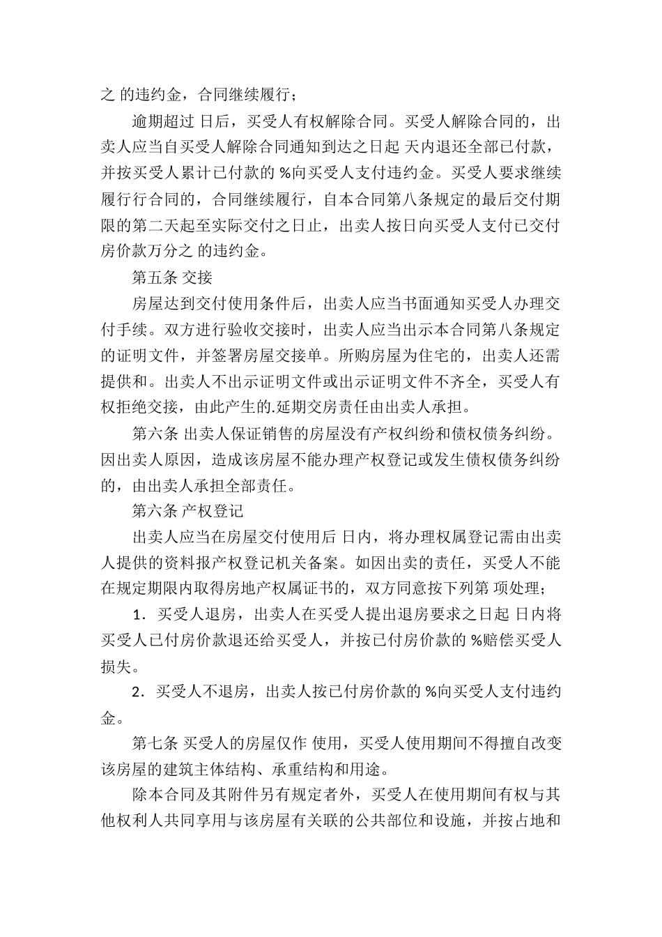 房屋买卖合同模板集锦7篇_第3页