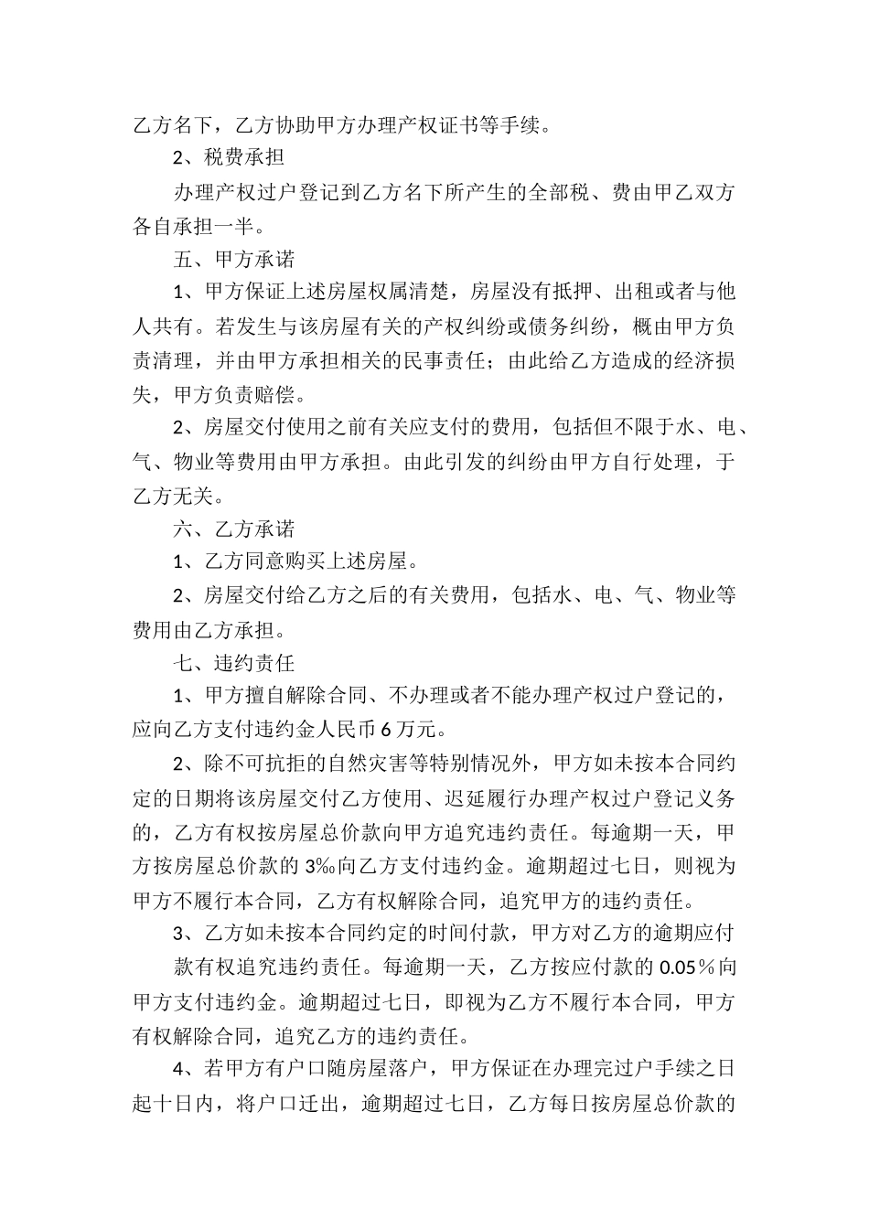 房屋买卖合同模板集锦9篇_第2页