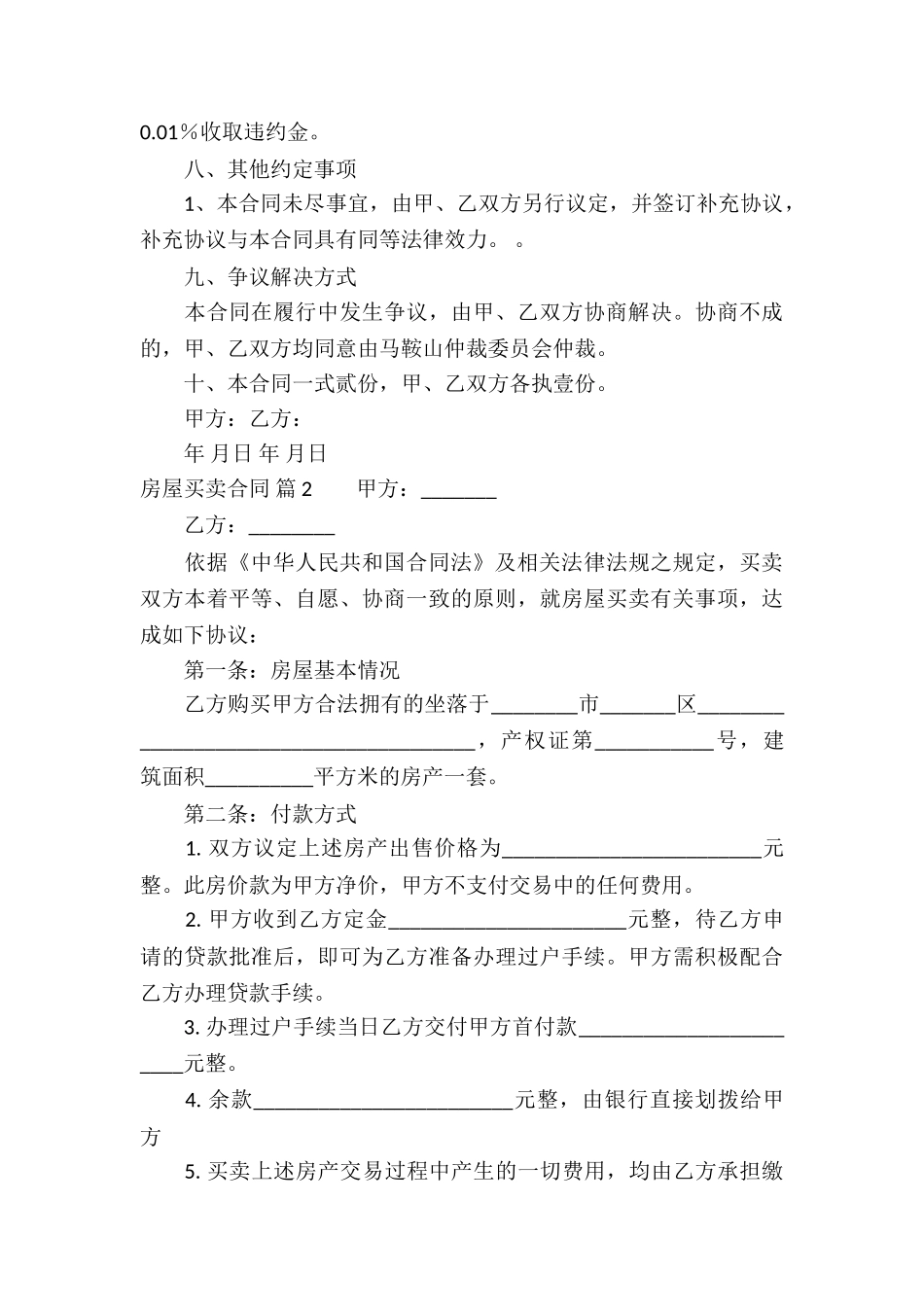 房屋买卖合同模板集锦9篇_第3页