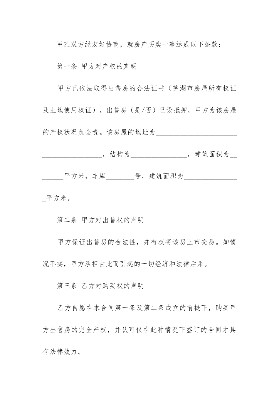 房屋买卖合同正规版本免费_第2页