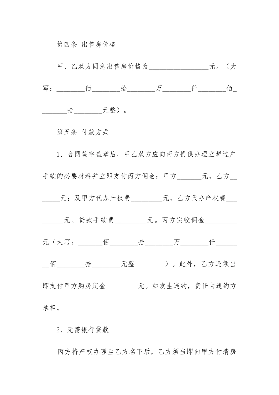 房屋买卖合同正规版本免费_第3页