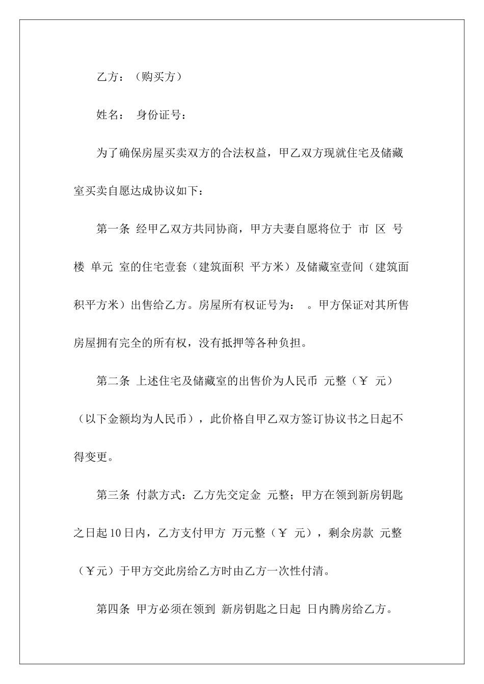 房屋买卖合同汇总5篇房屋买卖合同房屋买卖_第3页