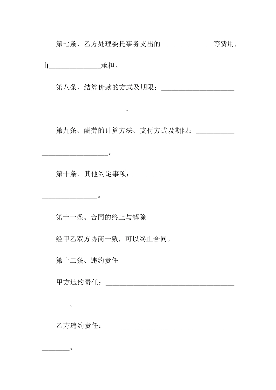 房屋买卖合同汇总6篇_第3页