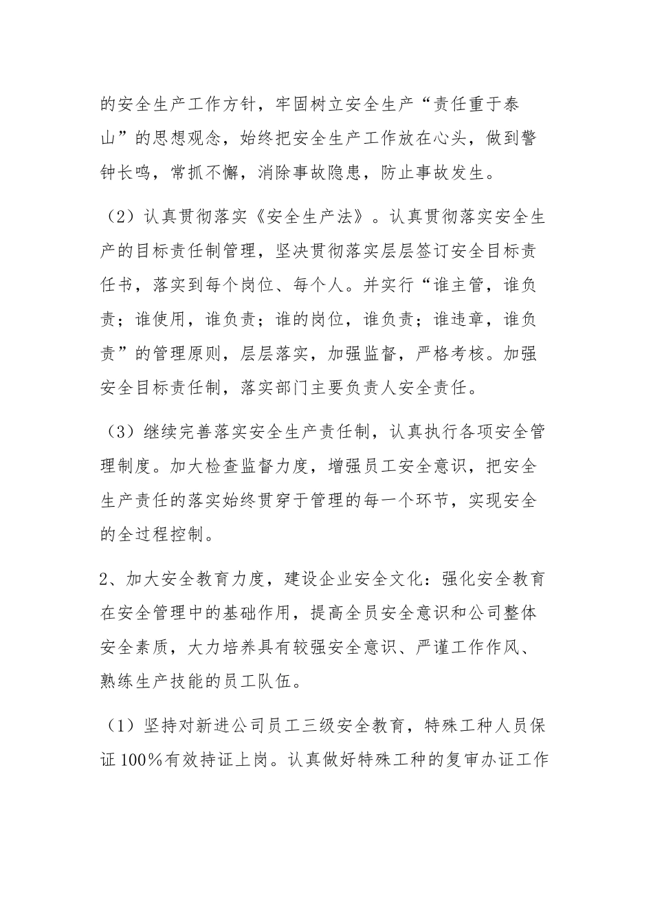 20XX年某公司安全工作计划范文-1_第2页