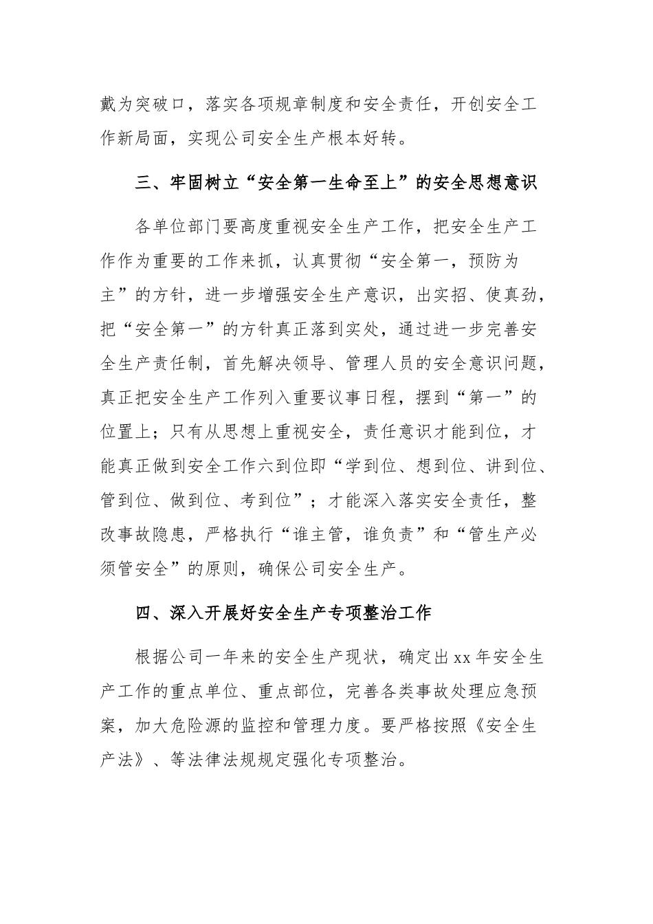 20XX年某公司安全工作计划范文-2_第2页