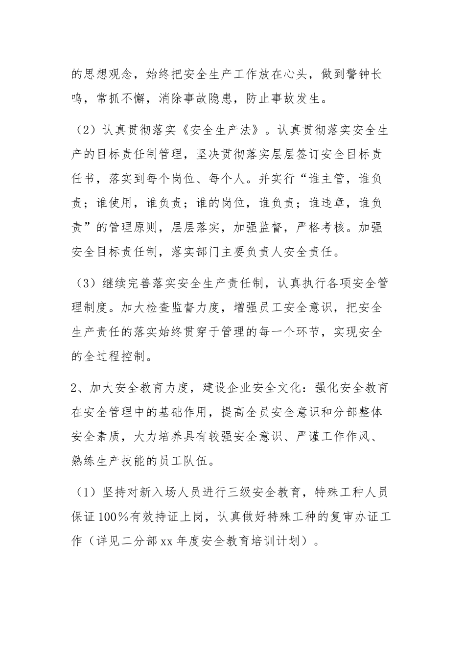20XX年某公司安全工作计划范文-3_第2页