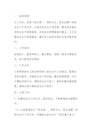 20XX年某公司安全工作计划范文-3
