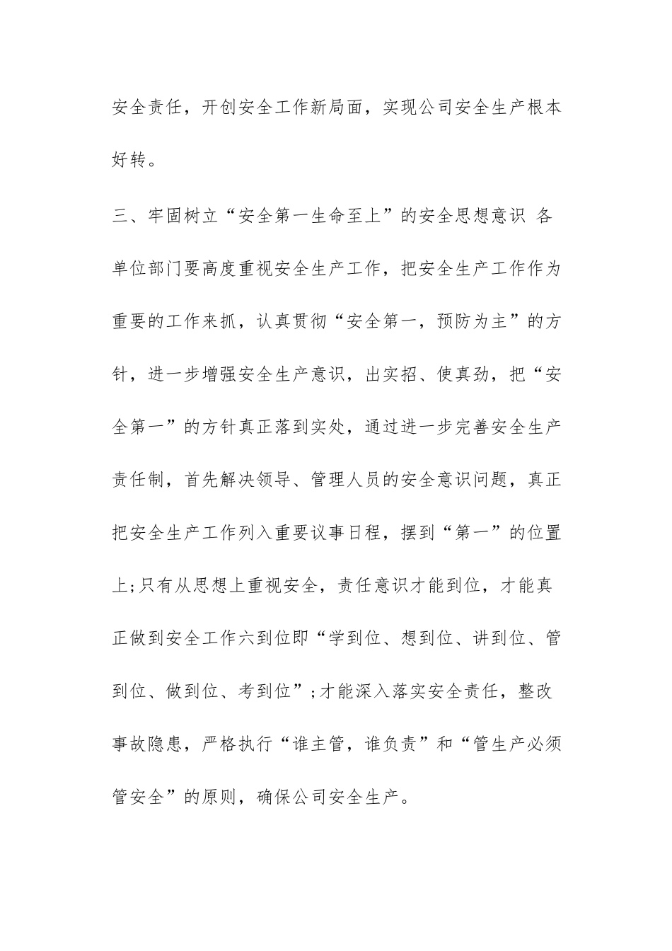 20XX年某公司安全工作计划范文-4_第2页