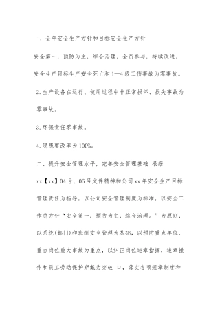 20XX年某公司安全工作计划范文-4