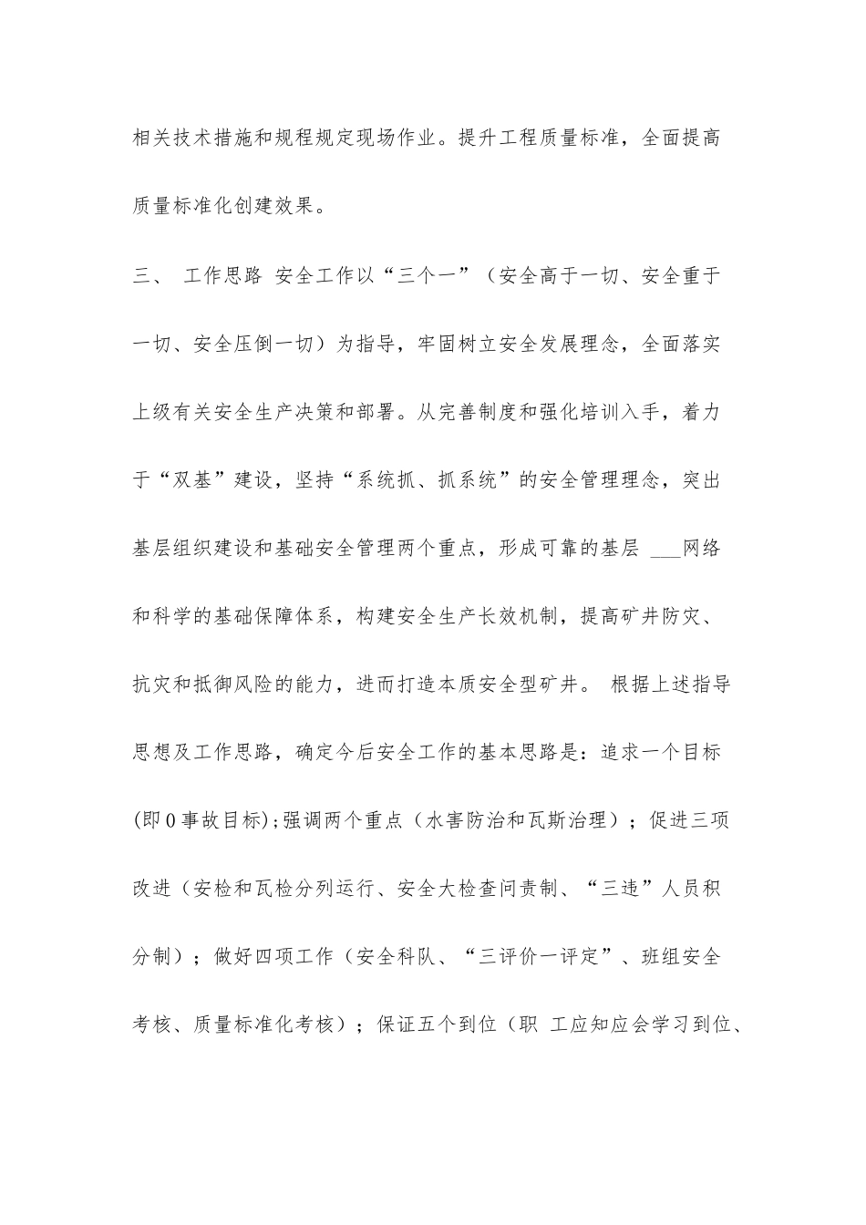 20XX年某公司安全工作计划范文-6_第2页