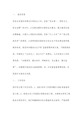 20XX年某公司安全工作计划范文-6