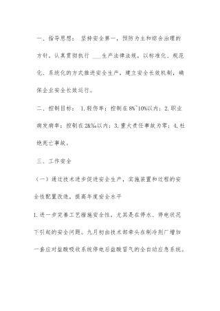 20XX年某公司安全工作计划范文-7