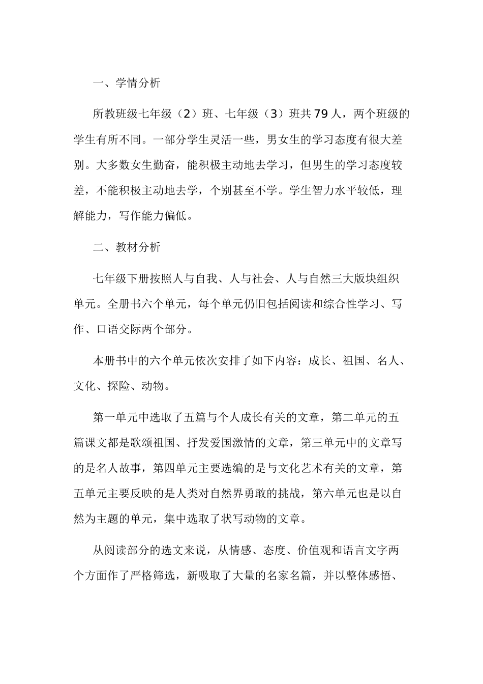 初中语文老师工作计划范文-1_第1页