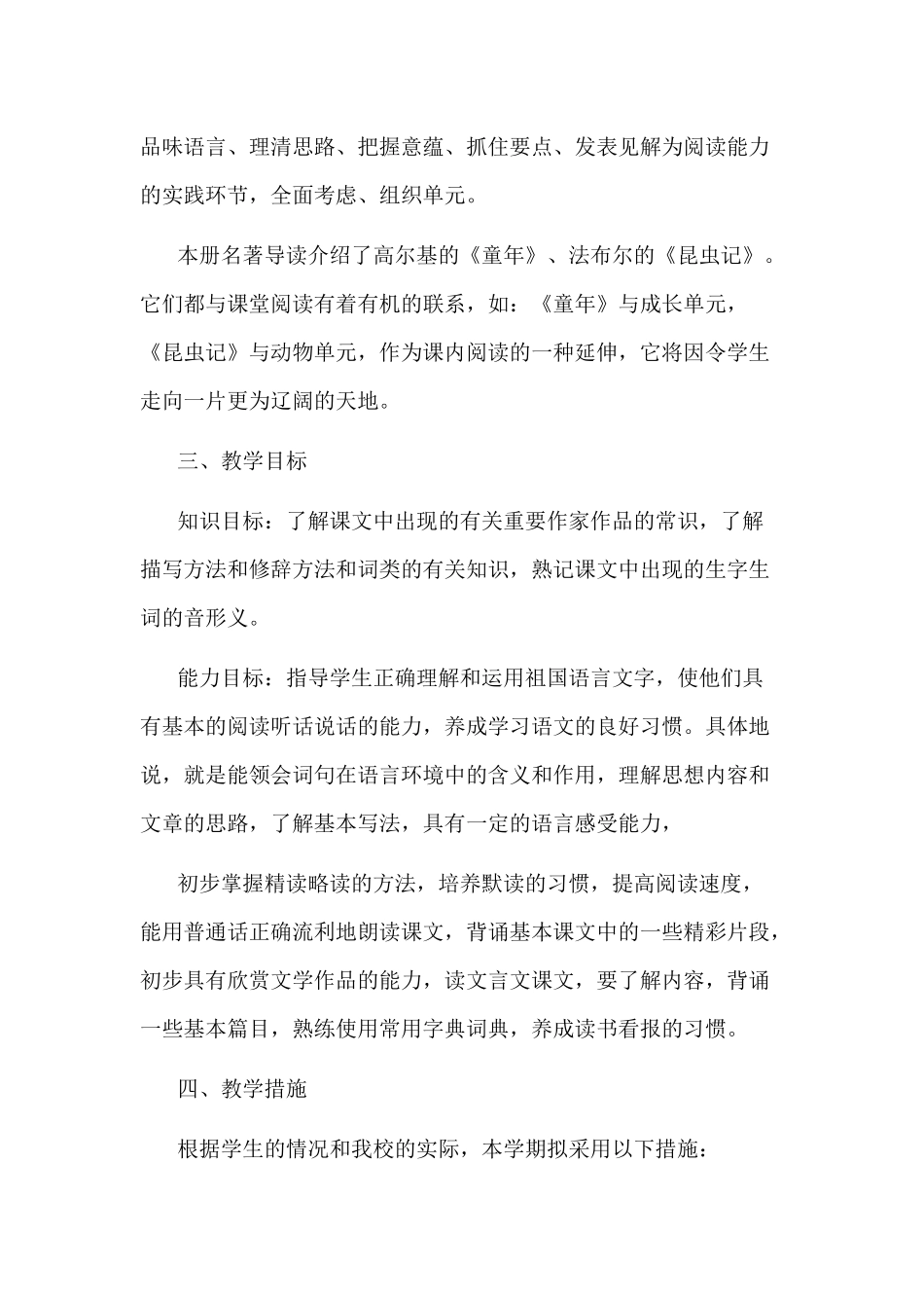 初中语文老师工作计划范文-1_第2页