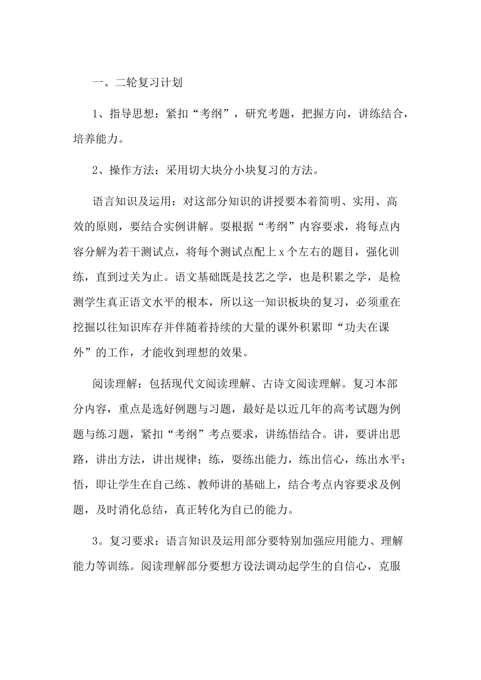 高中语文老师23学年要点工作计划_第1页