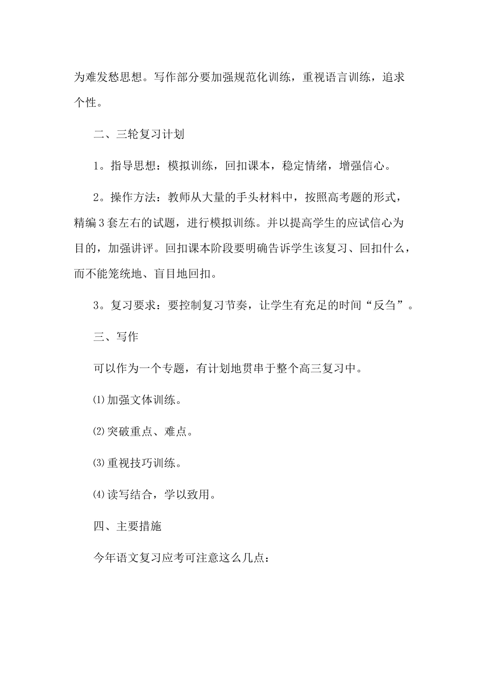 高中语文老师23学年要点工作计划_第2页