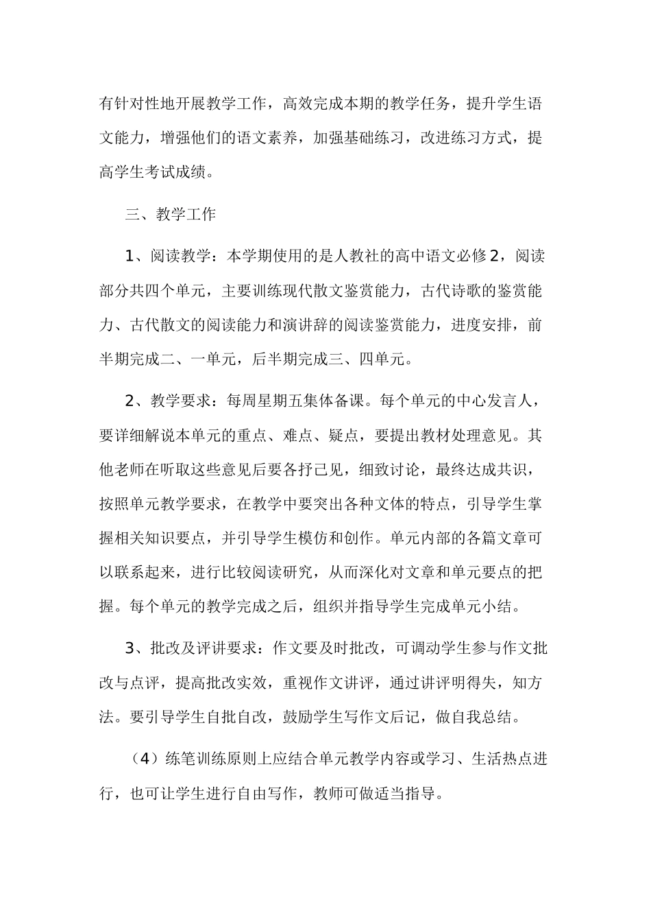 高中语文老师工作计划范文_第2页