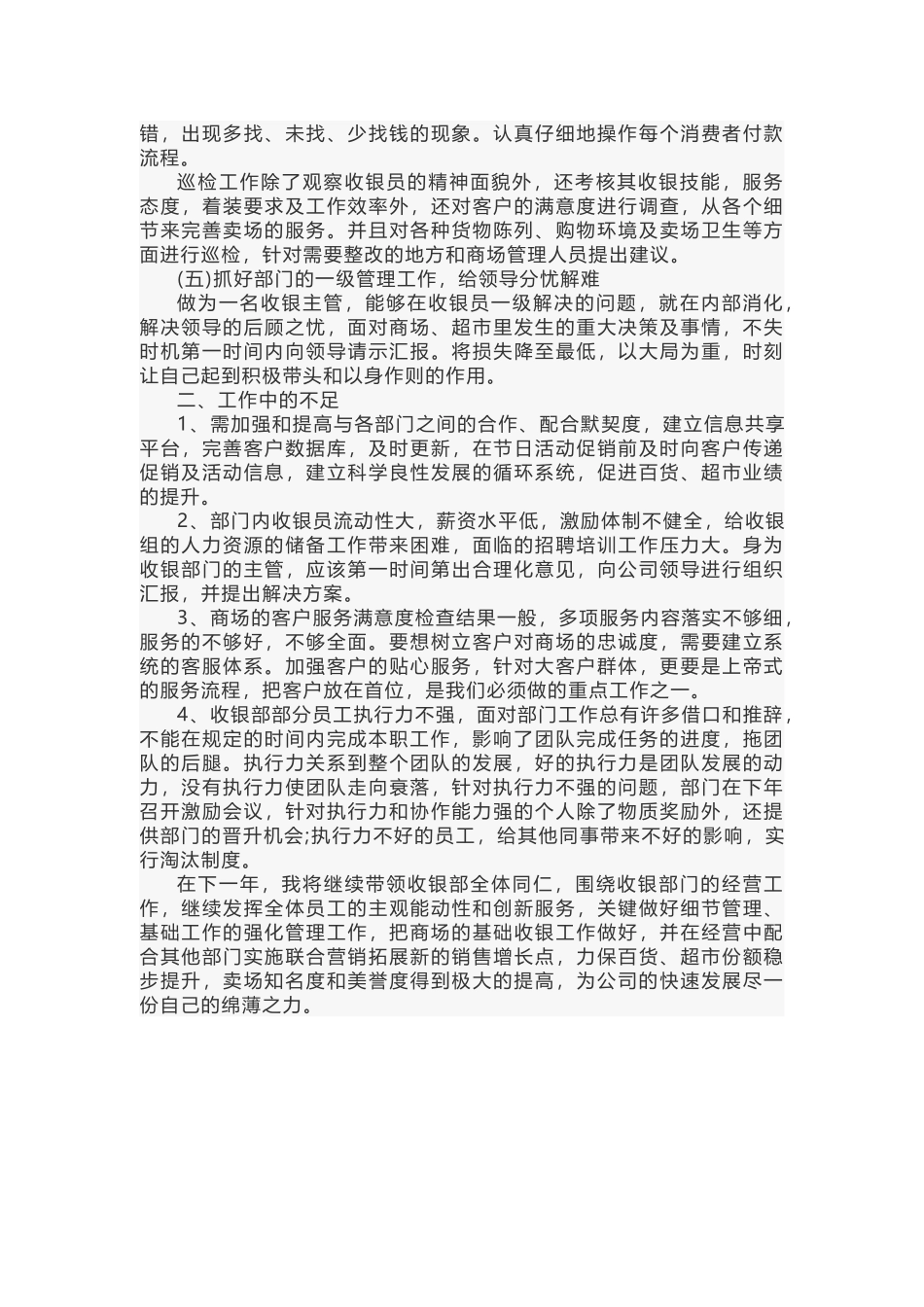 某百货公司个人工作计划_第2页