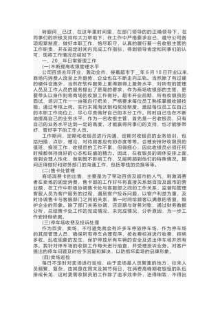 某百货公司个人工作计划