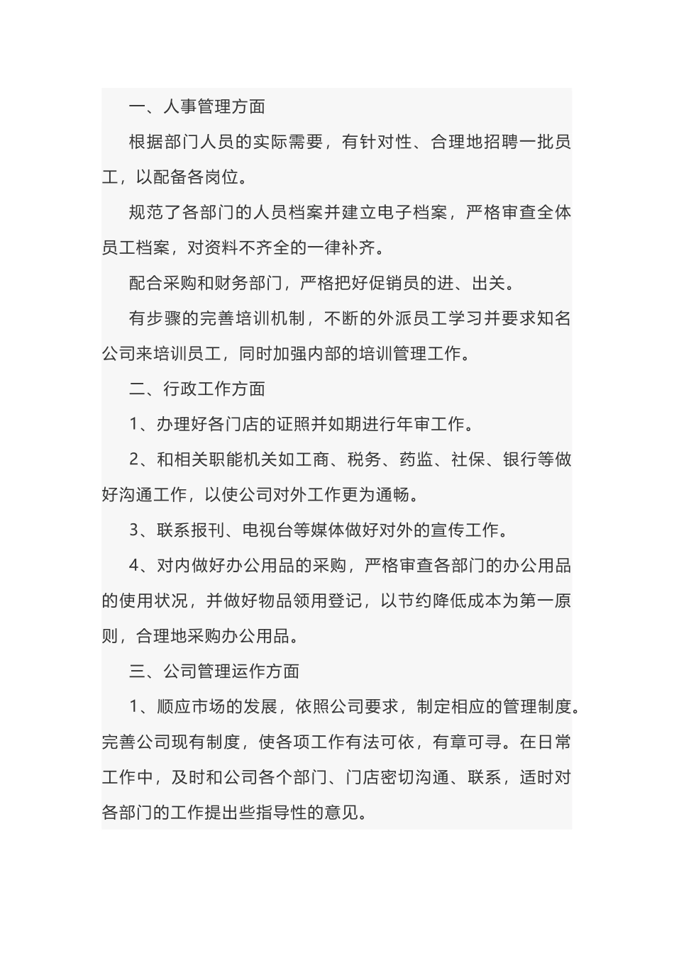 某公司人力资源工作计划-1_第1页