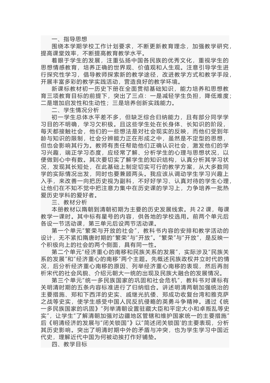 某学校年度工作计划精选范文-1_第1页