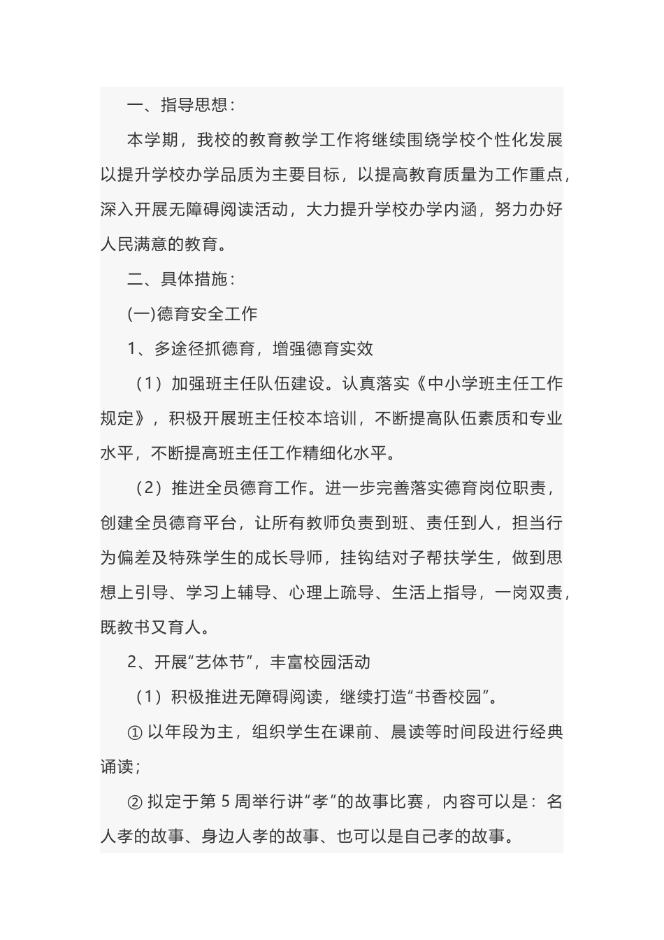 某学校年度工作计划精选范文-2_第1页