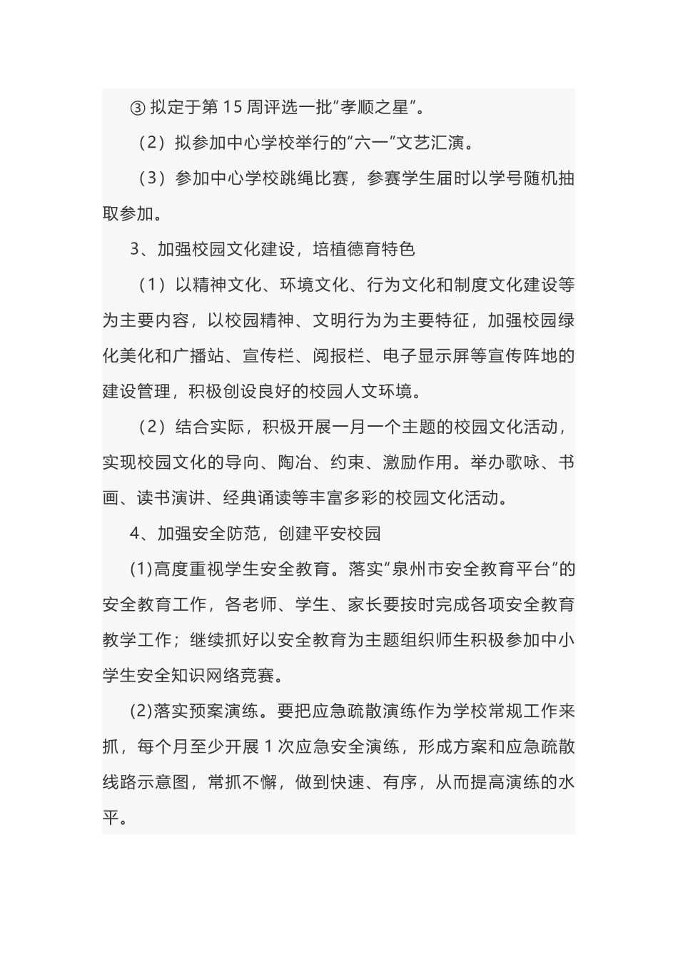 某学校年度工作计划精选范文-2_第2页