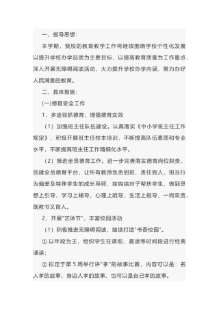 某学校年度工作计划精选范文-2