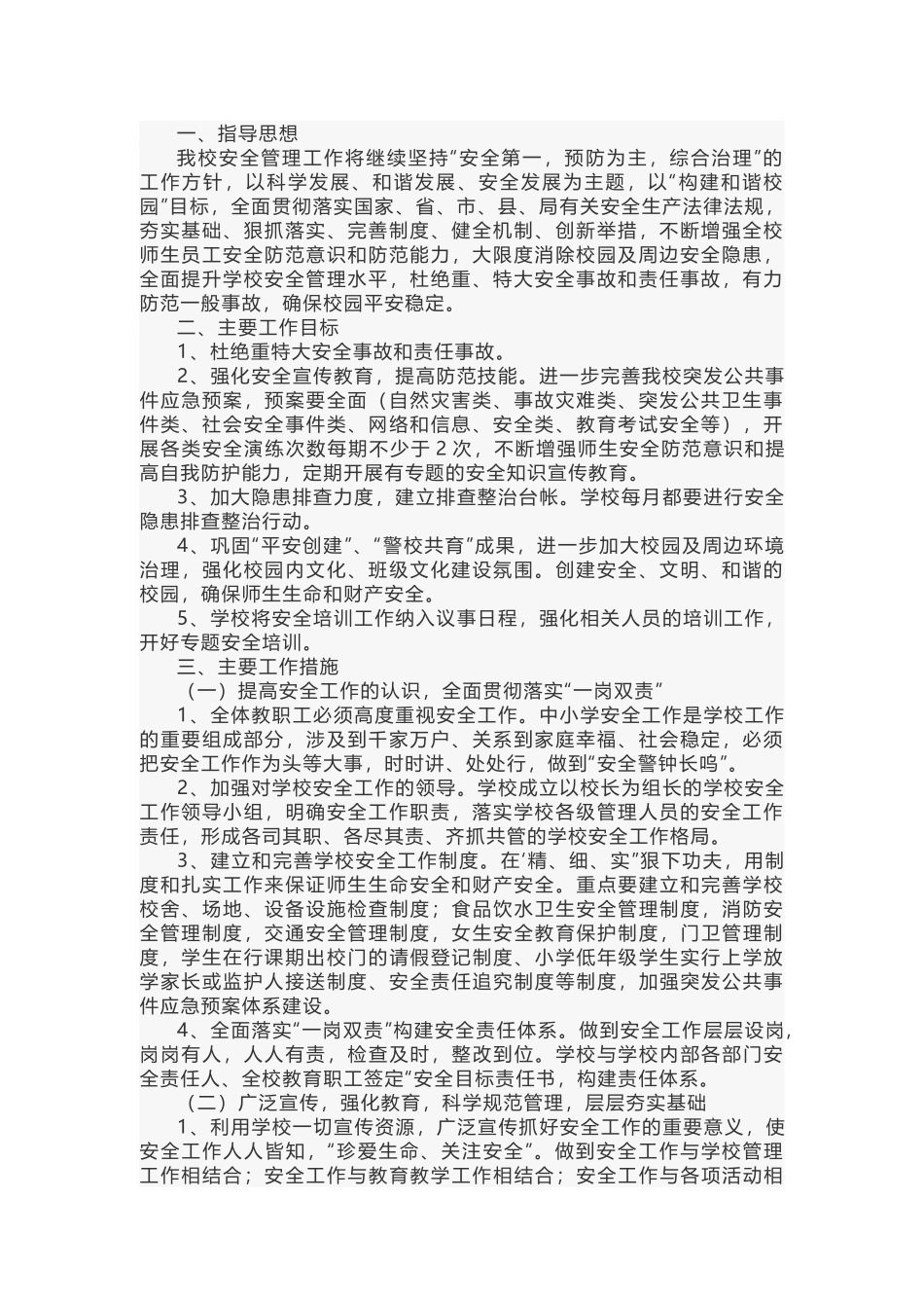 某学校年度工作计划精选范文-3_第1页